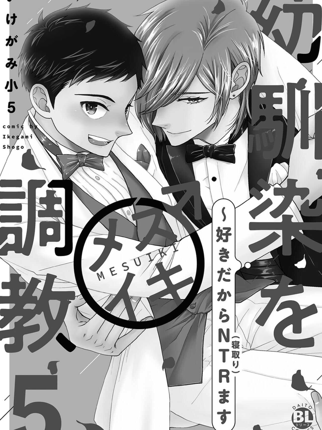 Osananajimi o Mesuiki Choukyou ~ Suki dakara Netori masu 5 page 3 full