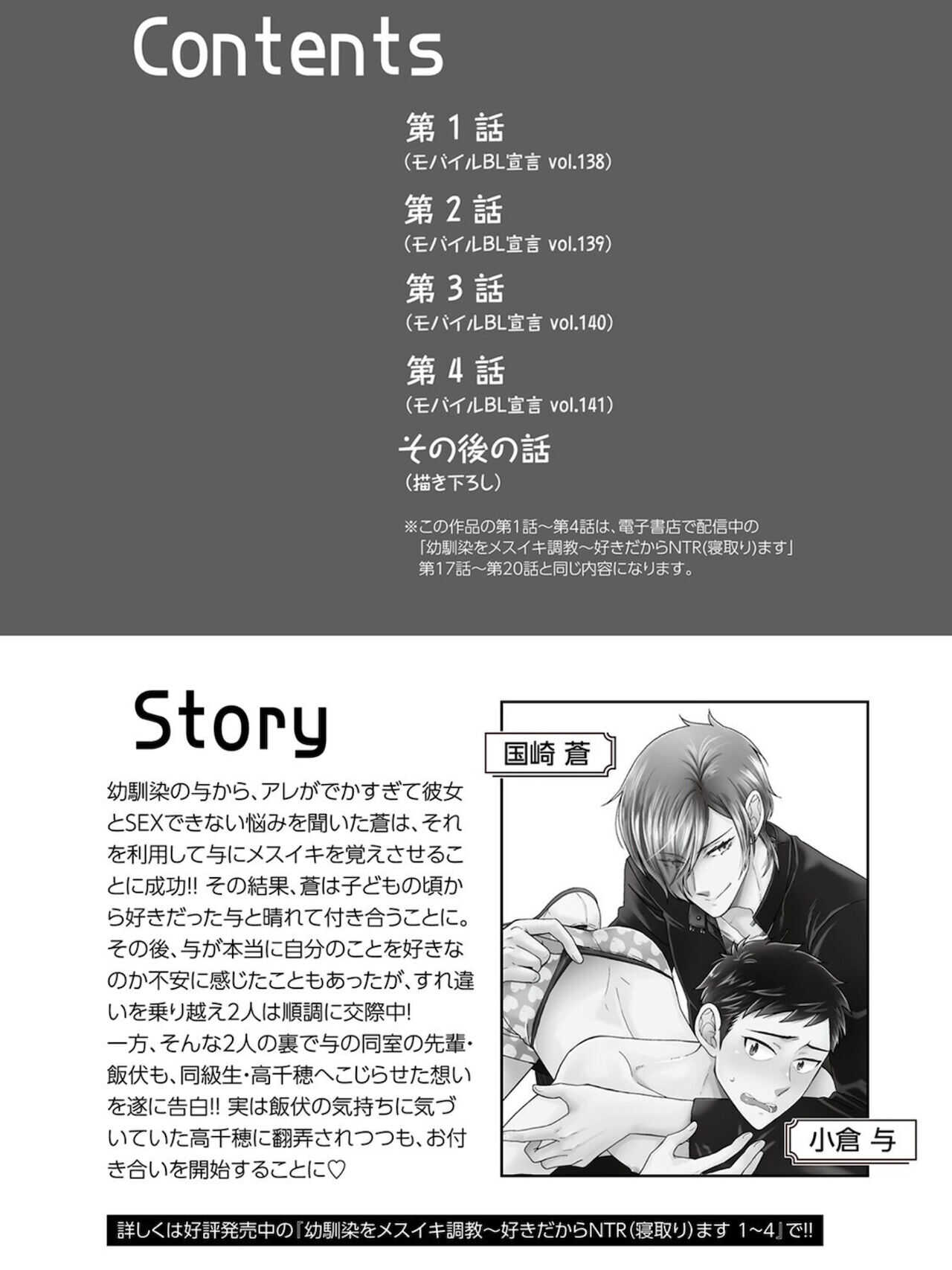 Osananajimi o Mesuiki Choukyou ~ Suki dakara Netori masu 5 page 4 full