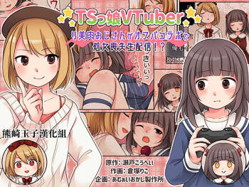 TSkko VTuber Ribiniku Ojisan ga Ofupakorabo de Shojo Soushitsu Namahaishin!? cover