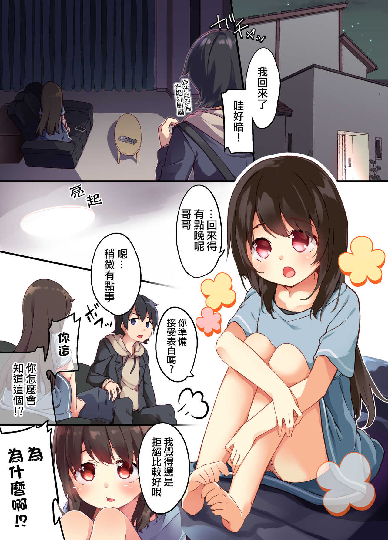 Onii-chan ni Haramasaretai Yandere Imouto wa Karada o Koukan shite Kozukuri H shichau no page 3 full