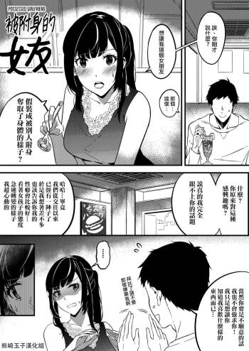 Nottori Kanojo cover