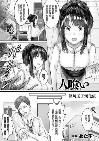 Hitokui cover