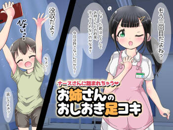 ~ Nāsu-san ni fuma re chau ~  onēsan no oshioki ashi koki cover