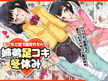 Stomped By Warm Feet  ~Oneshota Footjob Winter Vacation~ cover