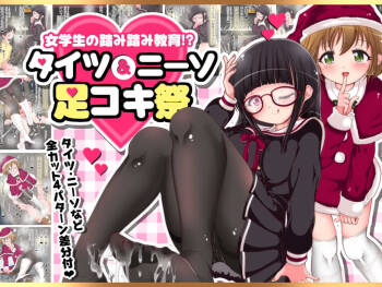 Schoolgirl Trampling Education  ~Tights and Kneesocks~ cover