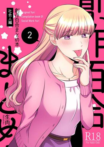 Sousaku Yuri Matome Hon 2 cover