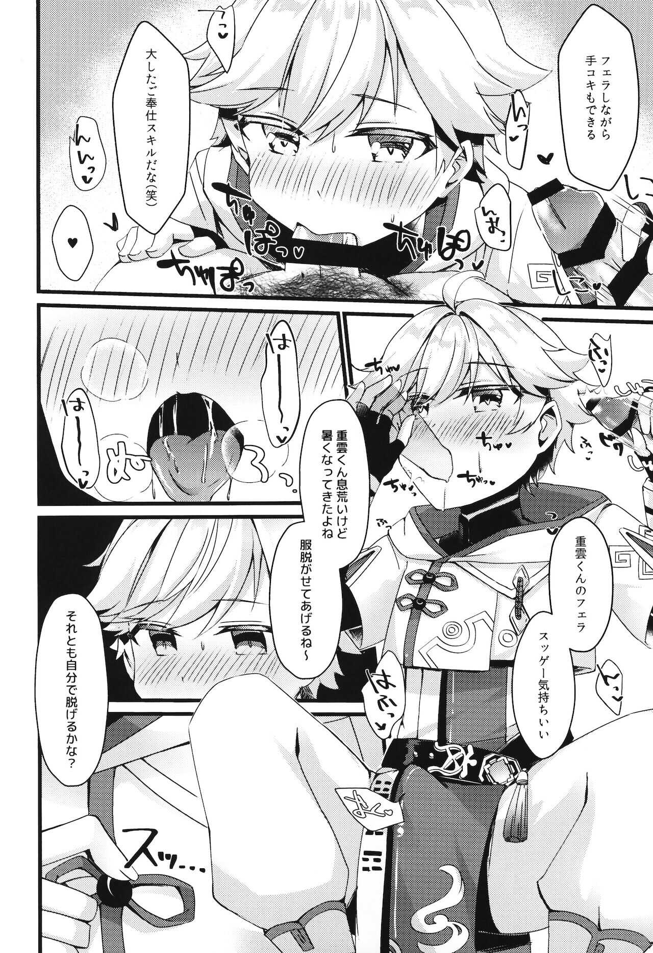 陽魔方士重雲くんのえっちなご奉仕 page 9 full