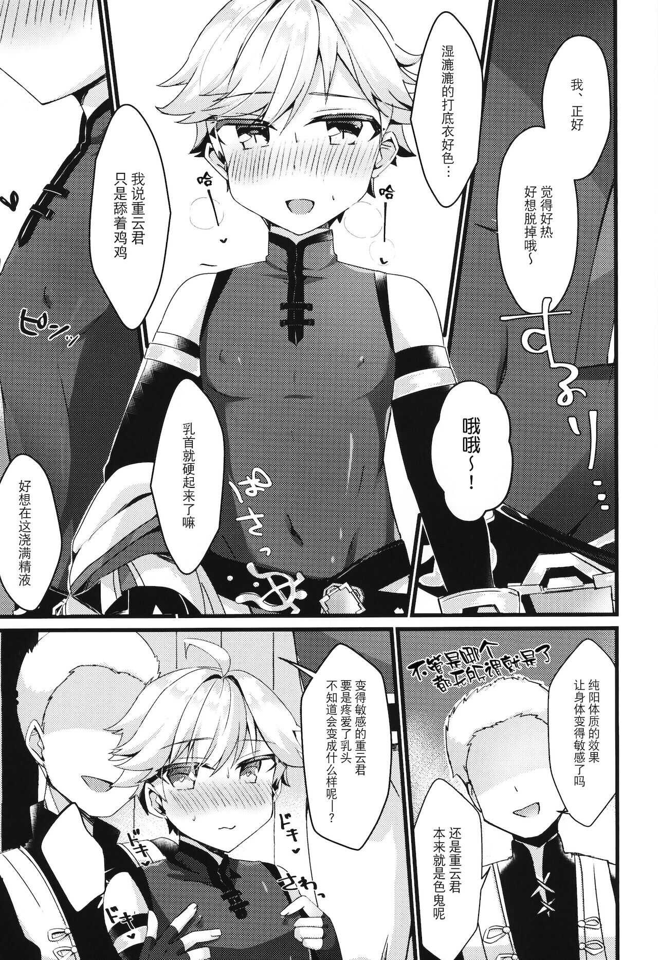 陽魔方士重雲くんのえっちなご奉仕 page 10 full