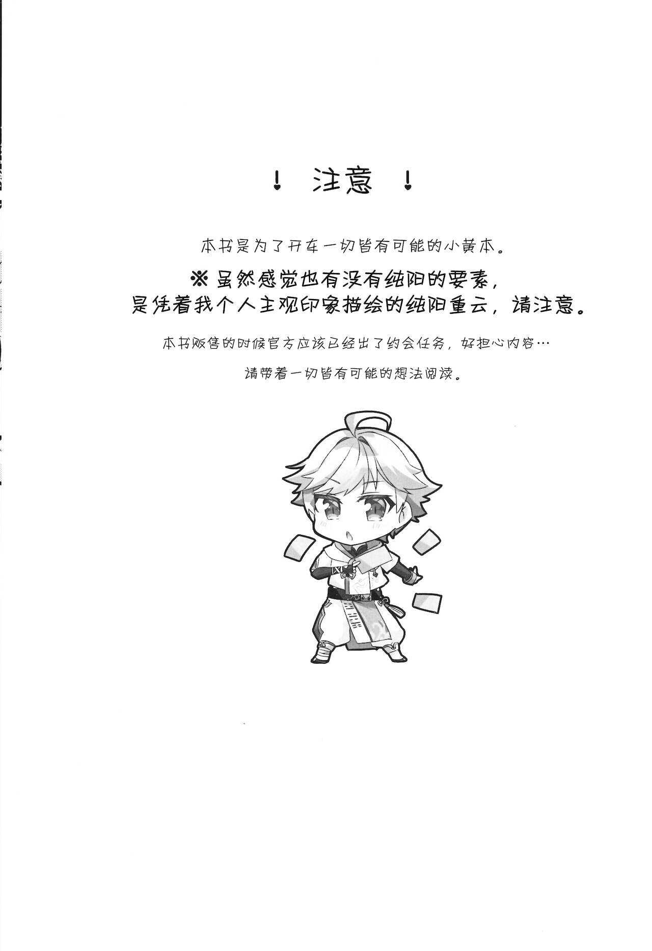 陽魔方士重雲くんのえっちなご奉仕 page 2 full