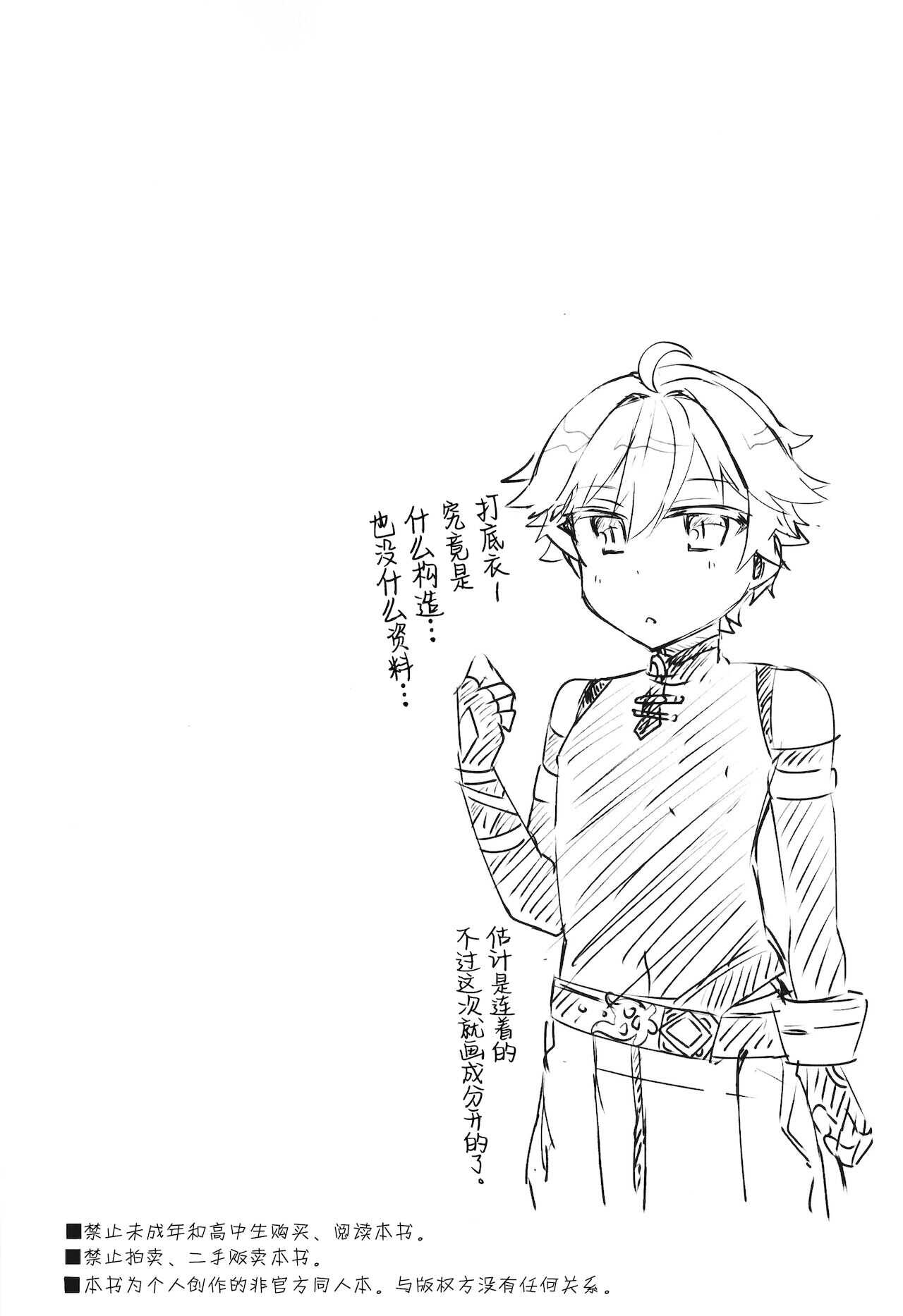 陽魔方士重雲くんのえっちなご奉仕 page 3 full