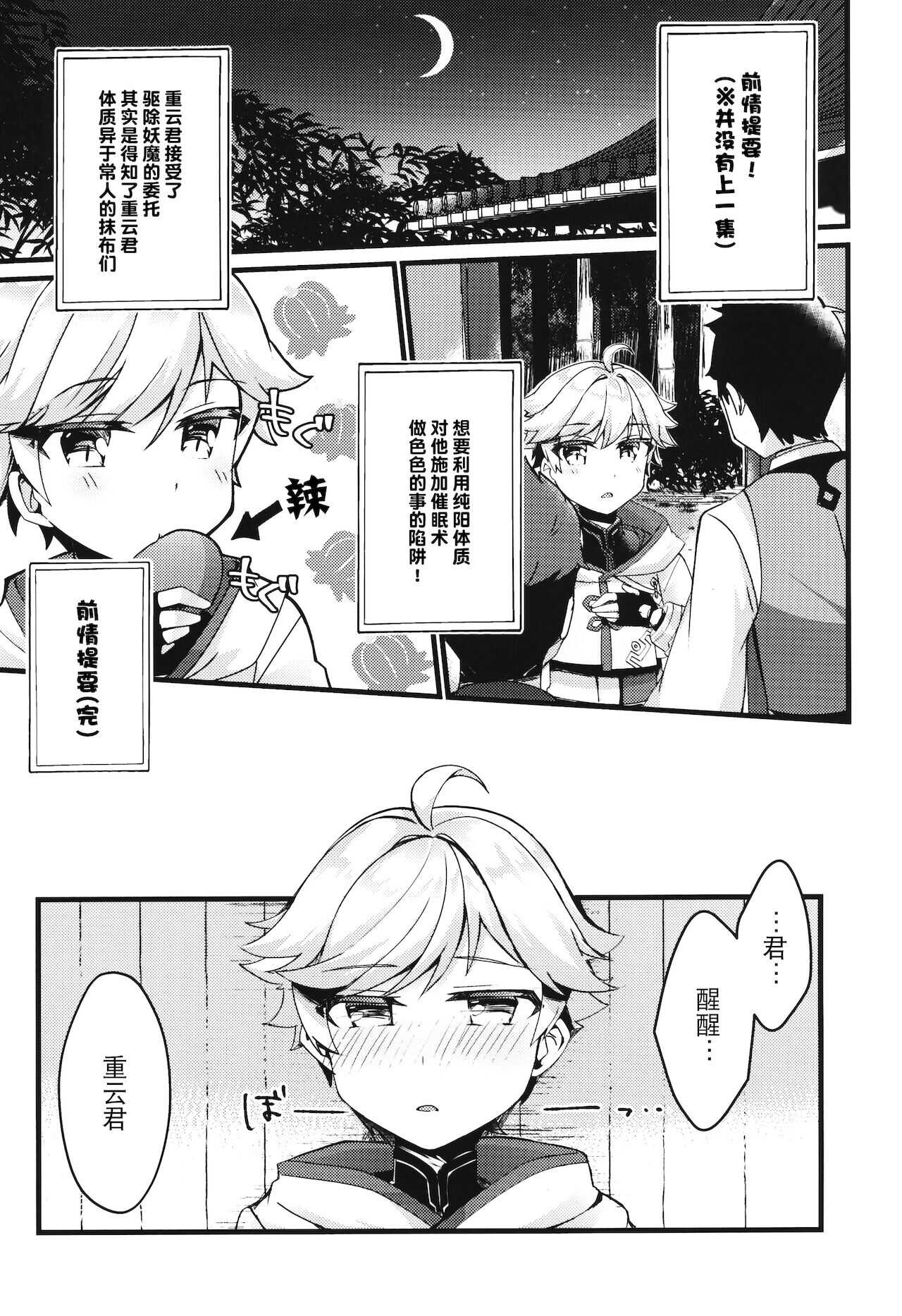 陽魔方士重雲くんのえっちなご奉仕 page 4 full