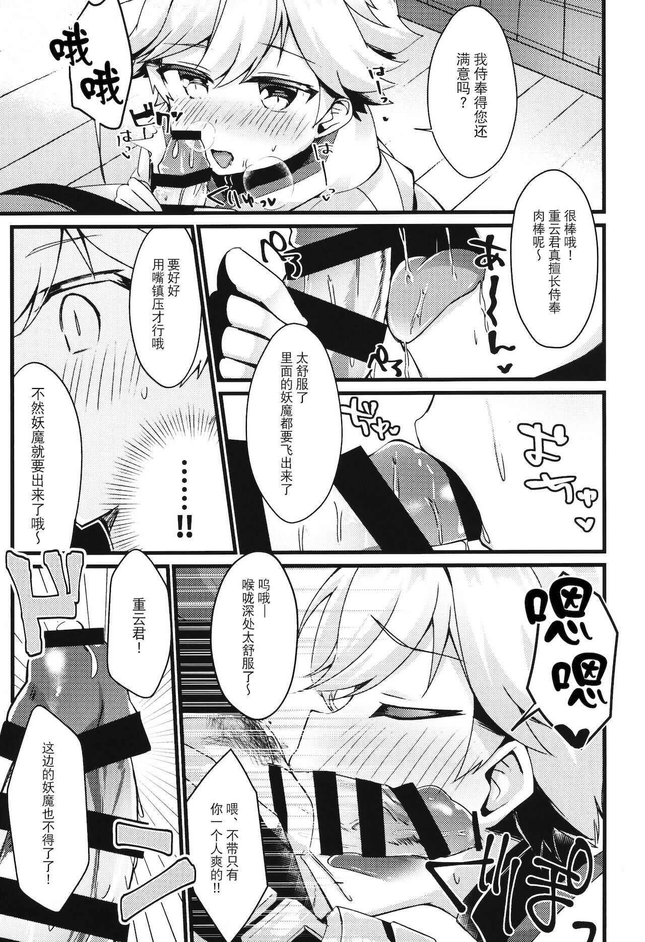 陽魔方士重雲くんのえっちなご奉仕 page 8 full