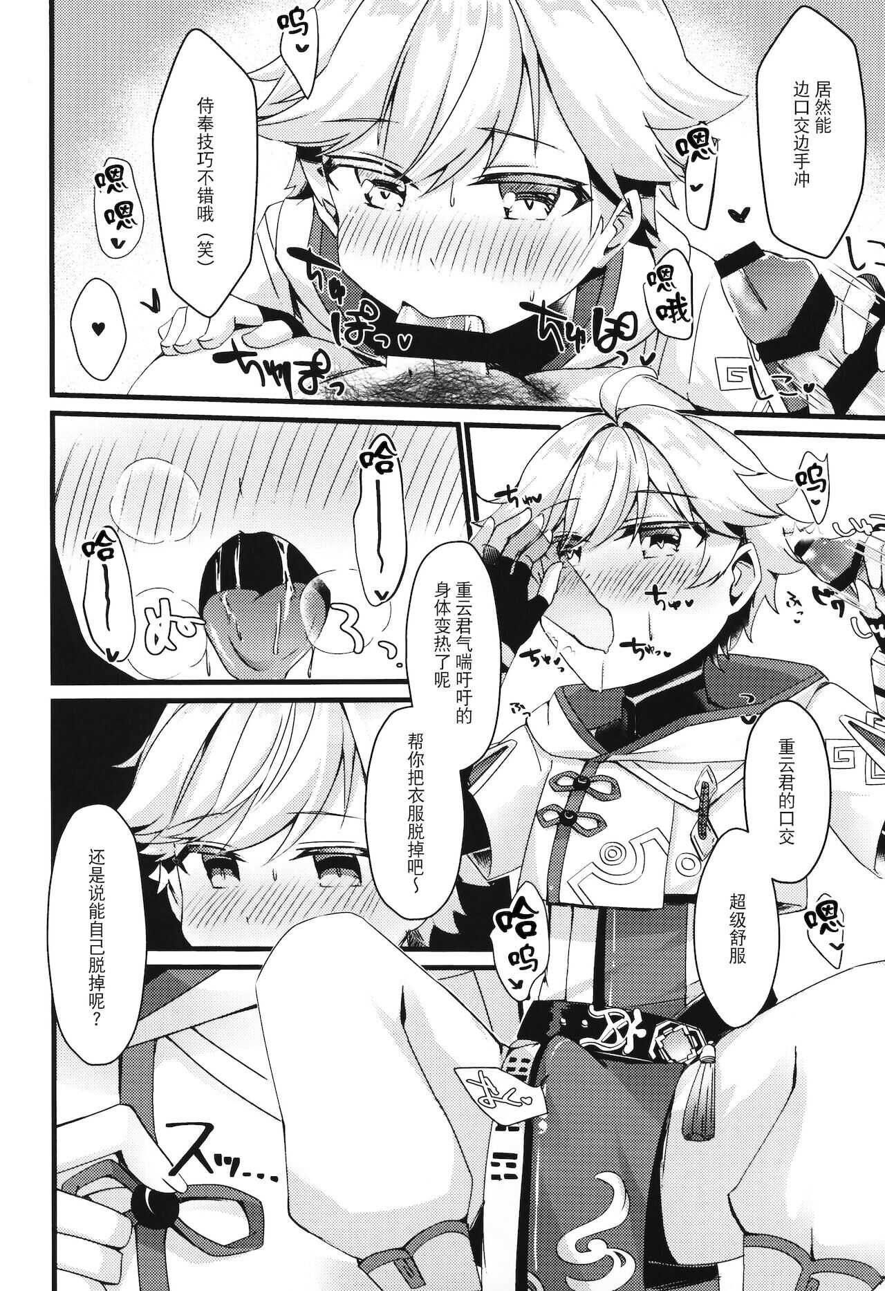 陽魔方士重雲くんのえっちなご奉仕 page 9 full