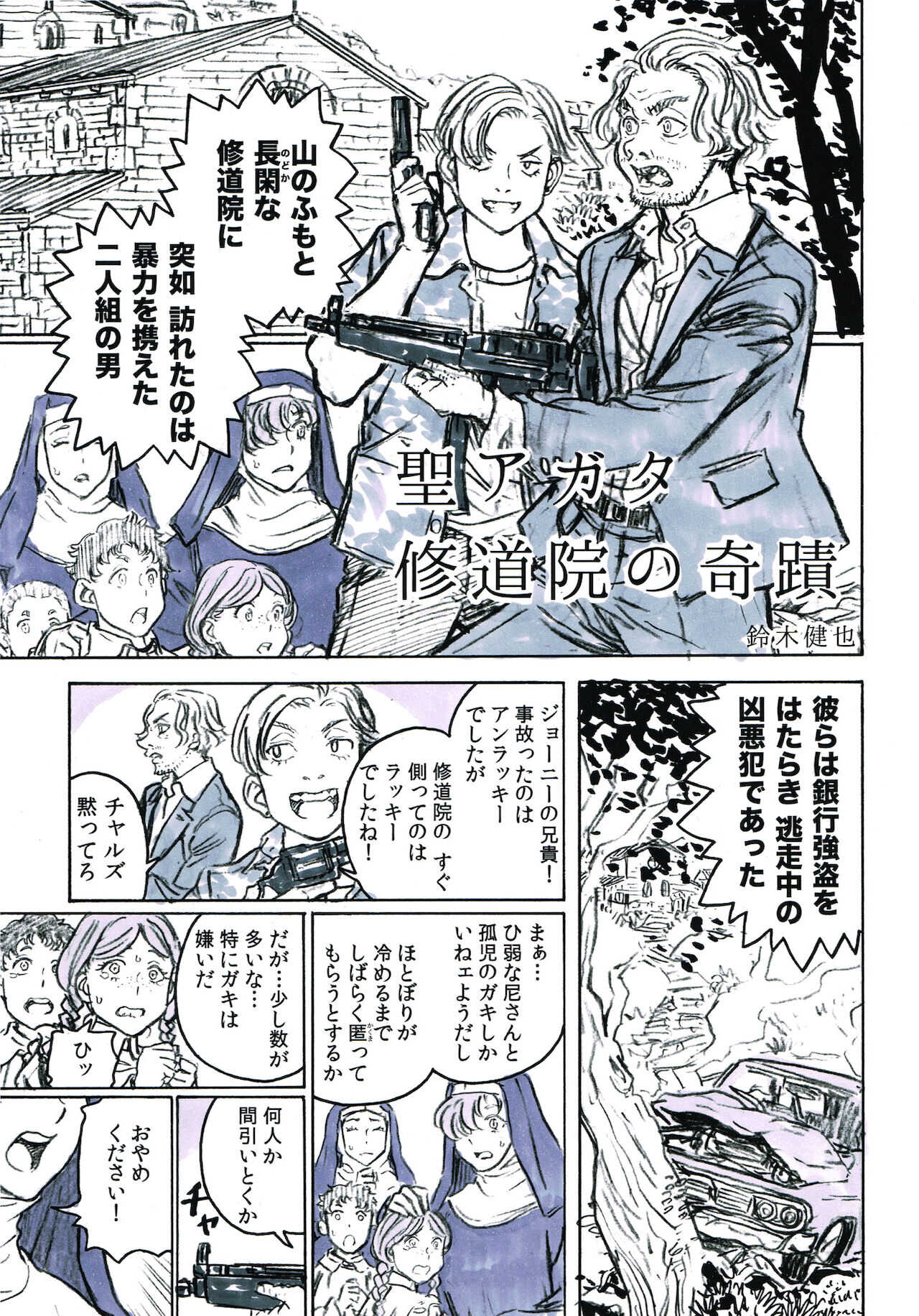 NUNS COMPLEX page 3 full