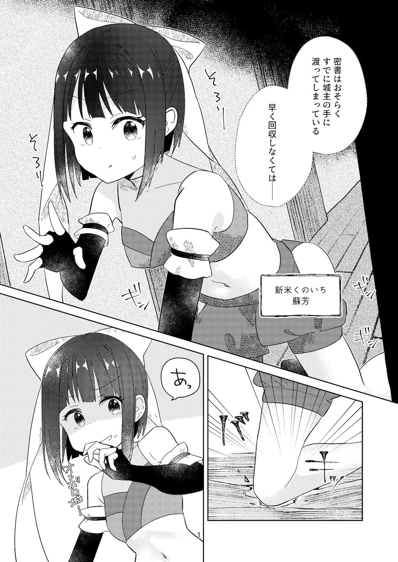 Shinmai Kunoichi ga Teki no Oneesan ni Tegome ni Sareru Hanashi page 2 full