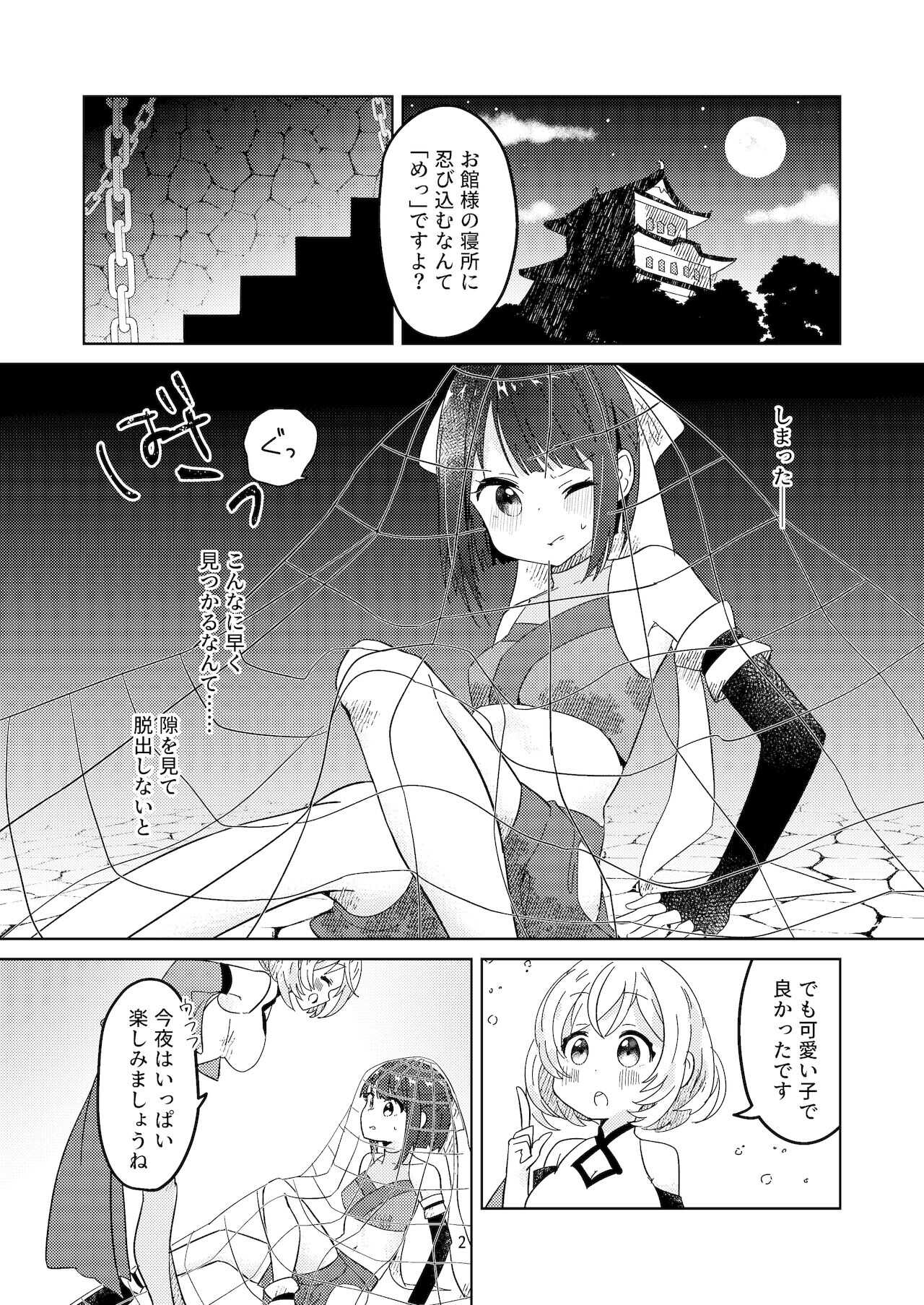 Shinmai Kunoichi ga Teki no Oneesan ni Tegome ni Sareru Hanashi page 3 full