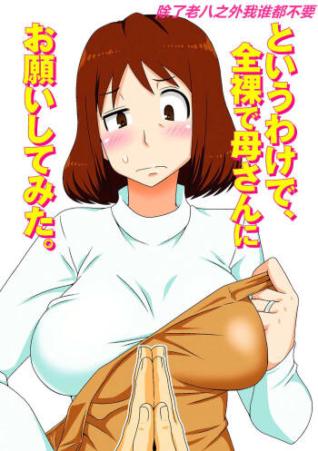 That‘s Why 1: I Begged Mom To Fuck Me cover