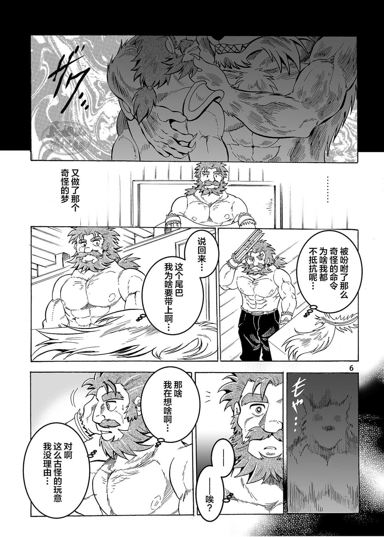 Gekkan Hypnosis Vol. 3 page 7 full