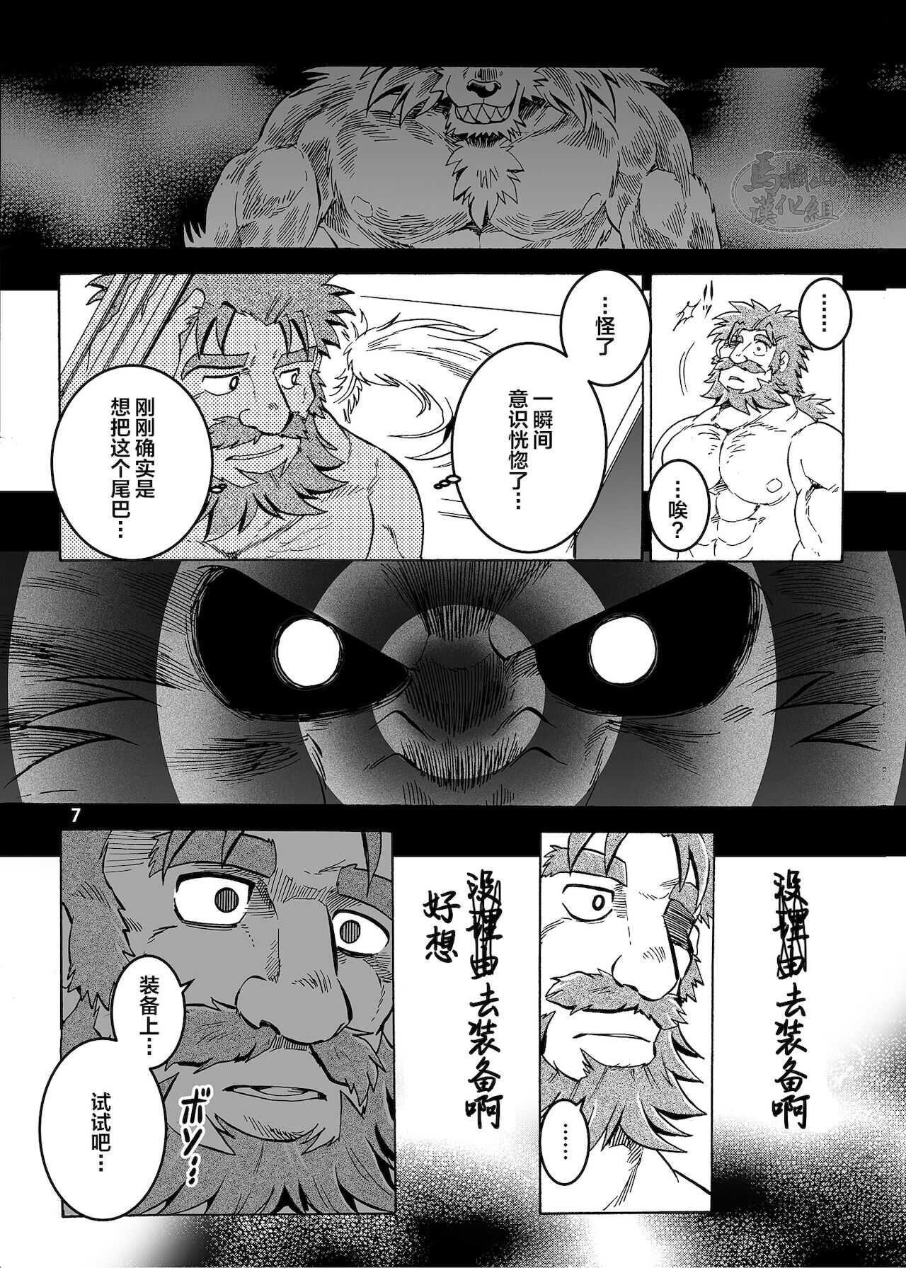 Gekkan Hypnosis Vol. 3 page 8 full
