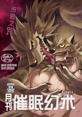 Gekkan Hypnosis Vol. 3 cover