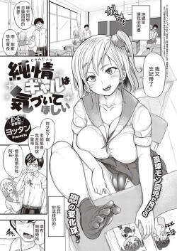 Junjou Gal wa Kiduite Hoshii