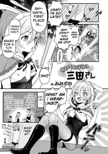 Awatenbou no Mita-san | Scurrying Mita-san cover