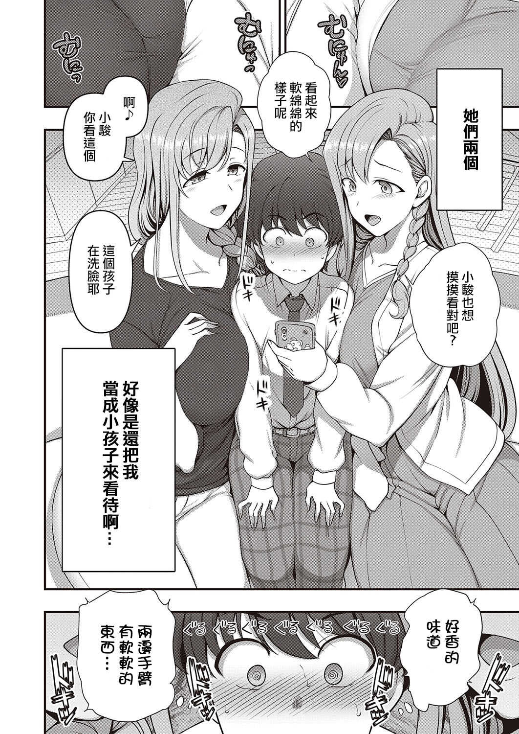 FamiCon - Family Control Ch.1-2 page 8 full