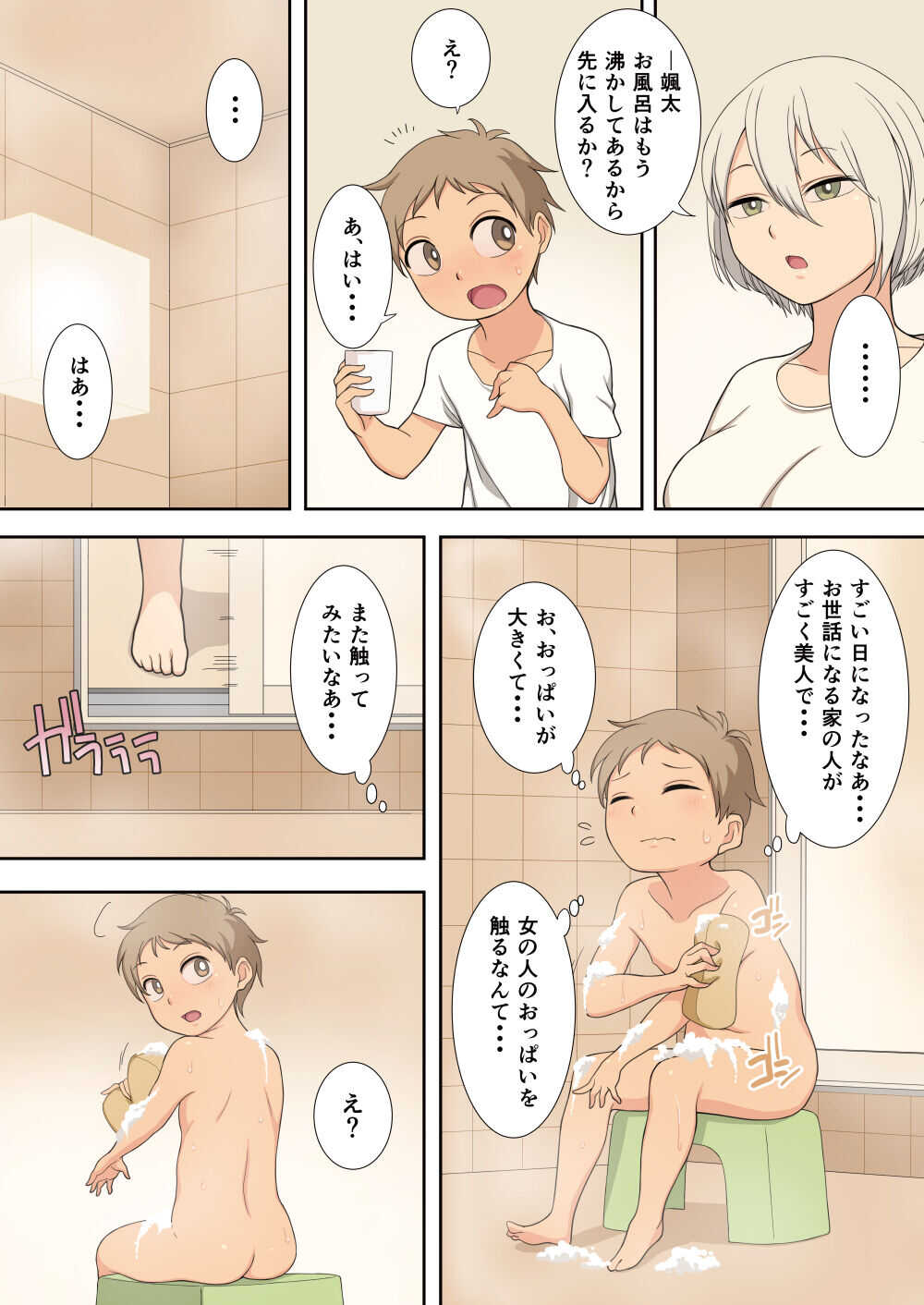 Sewazuki na Onee-san to Issho ni Seikatsu suru Hanashi page 10 full