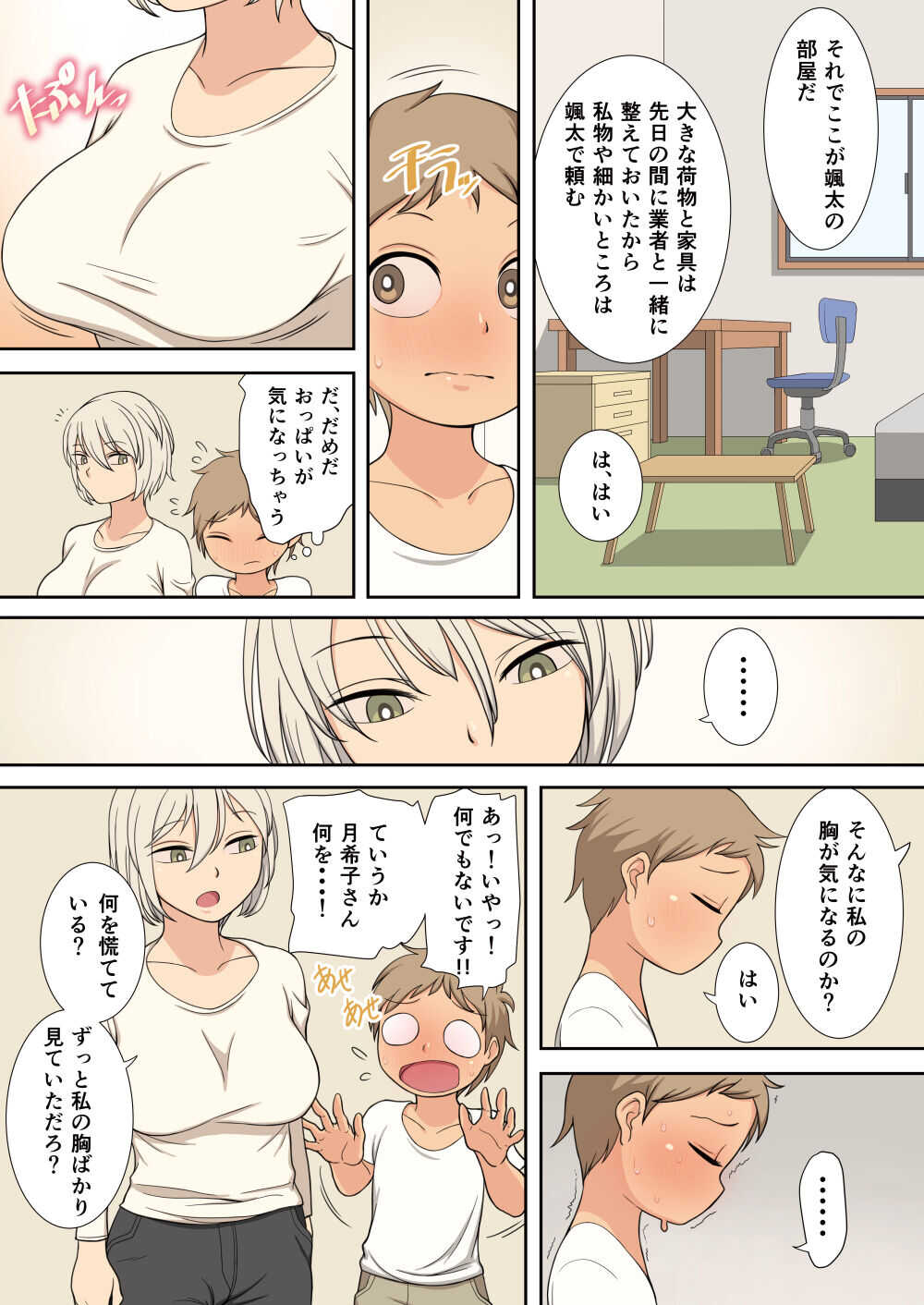 Sewazuki na Onee-san to Issho ni Seikatsu suru Hanashi page 5 full