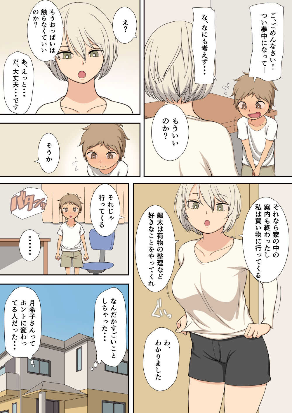 Sewazuki na Onee-san to Issho ni Seikatsu suru Hanashi page 8 full