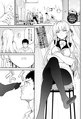 Shino-sama wa Gorippuku♥ 1-2 cover