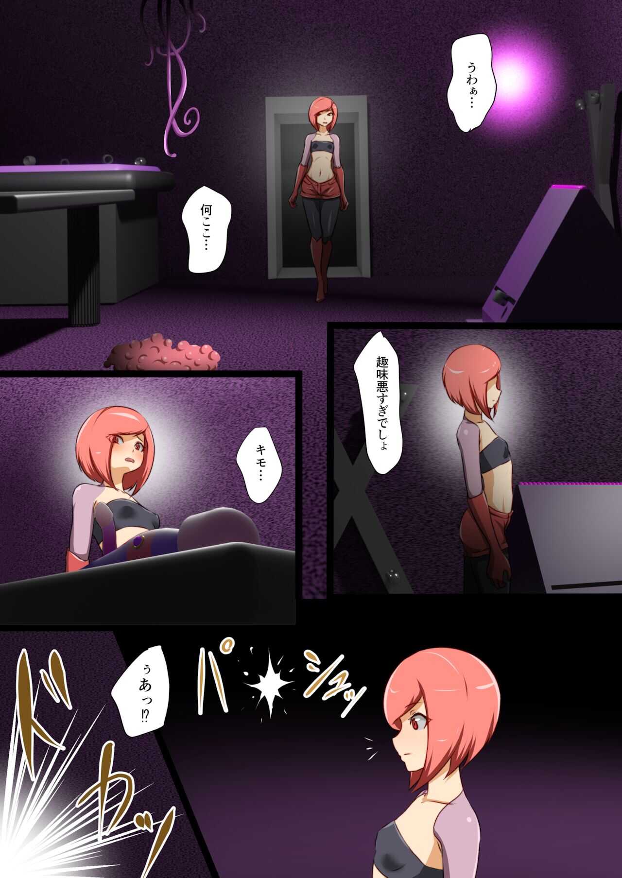 ウチの子がえっちな敵と戦って敗北する話 page 5 full