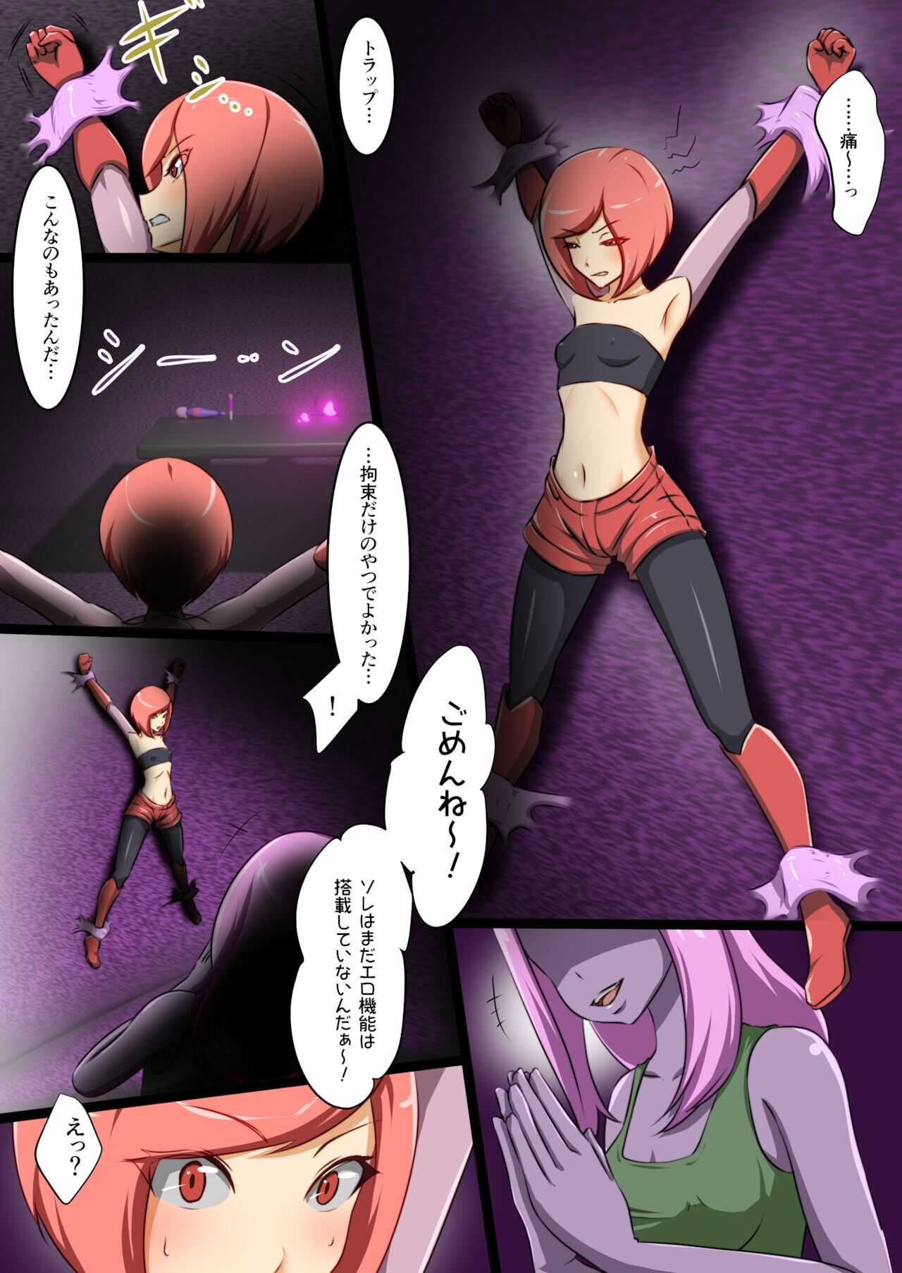 ウチの子がえっちな敵と戦って敗北する話 page 6 full