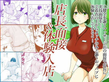 Tenchou mensetsu & taiken nyuuten cover