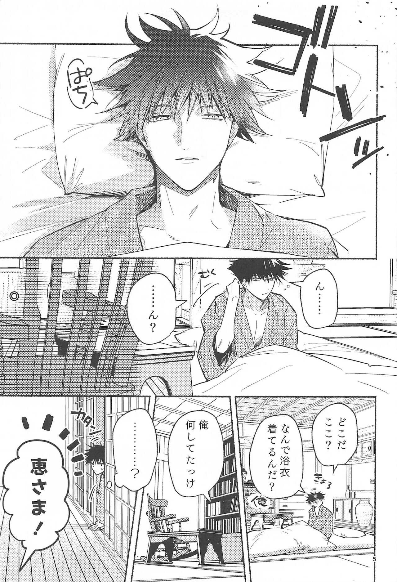 tekkenugatsumade page 3 full