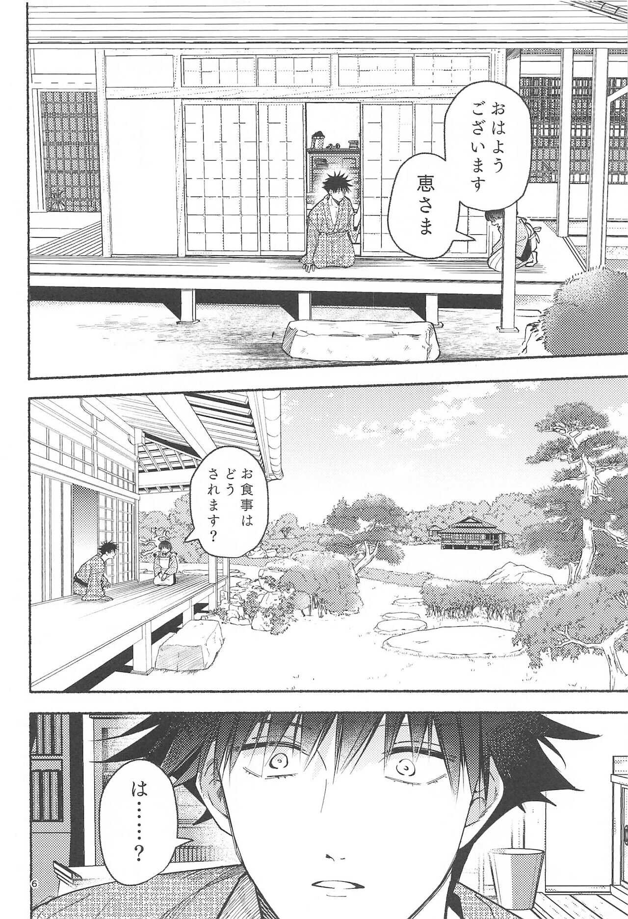 tekkenugatsumade page 4 full