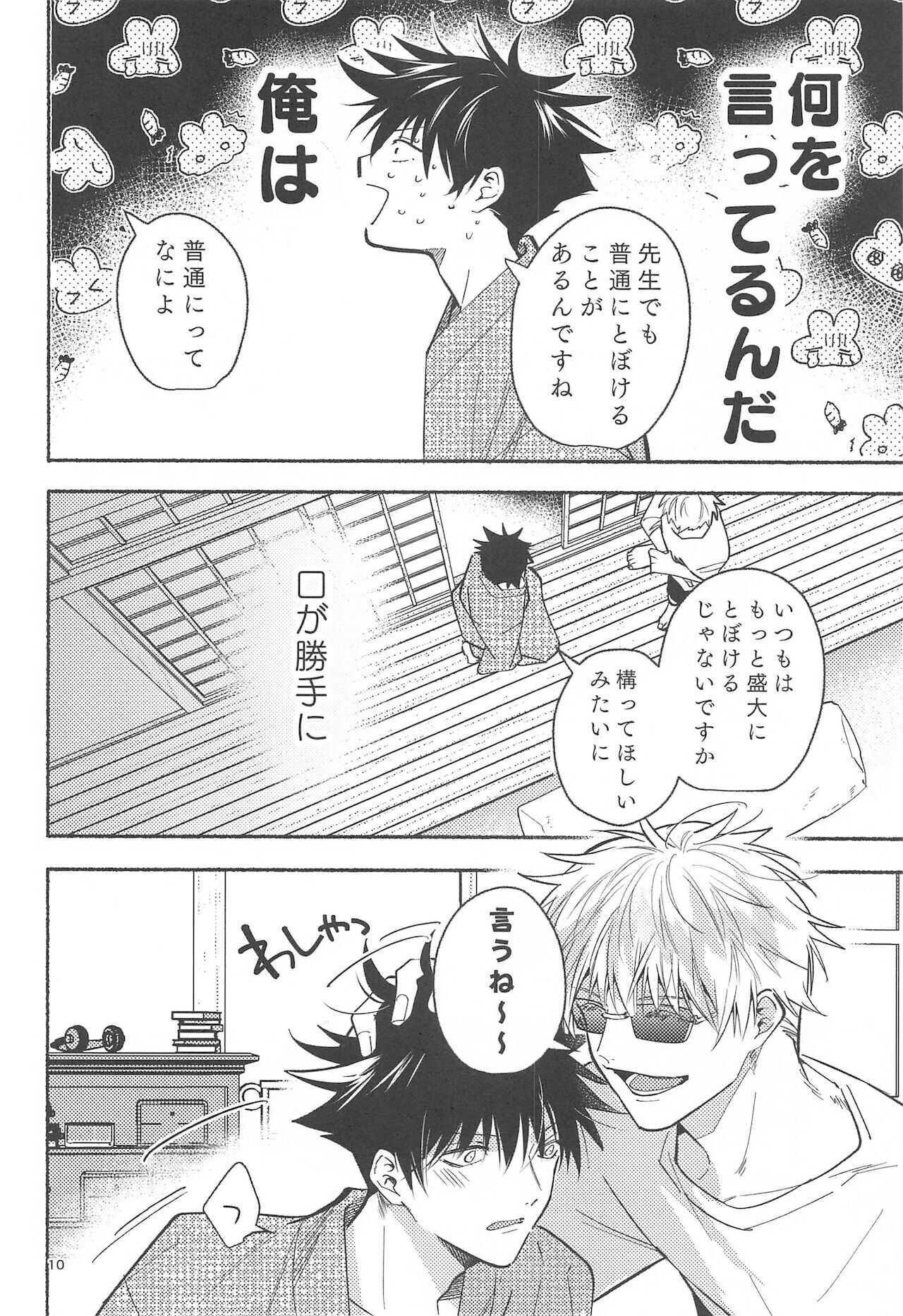 tekkenugatsumade page 8 full