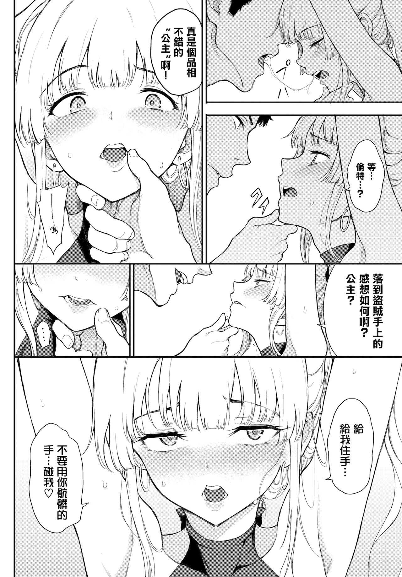 Shino-sama wa Gorippuku♥2 page 6 full