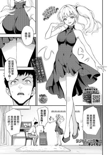 Shino-sama wa Gorippuku♥2 cover