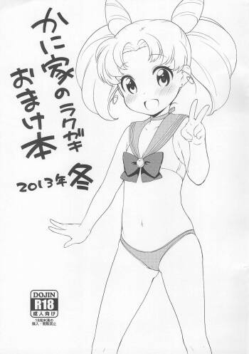 Kaniya no Rakugaki Omake-bon 2013-nen Fuyu cover