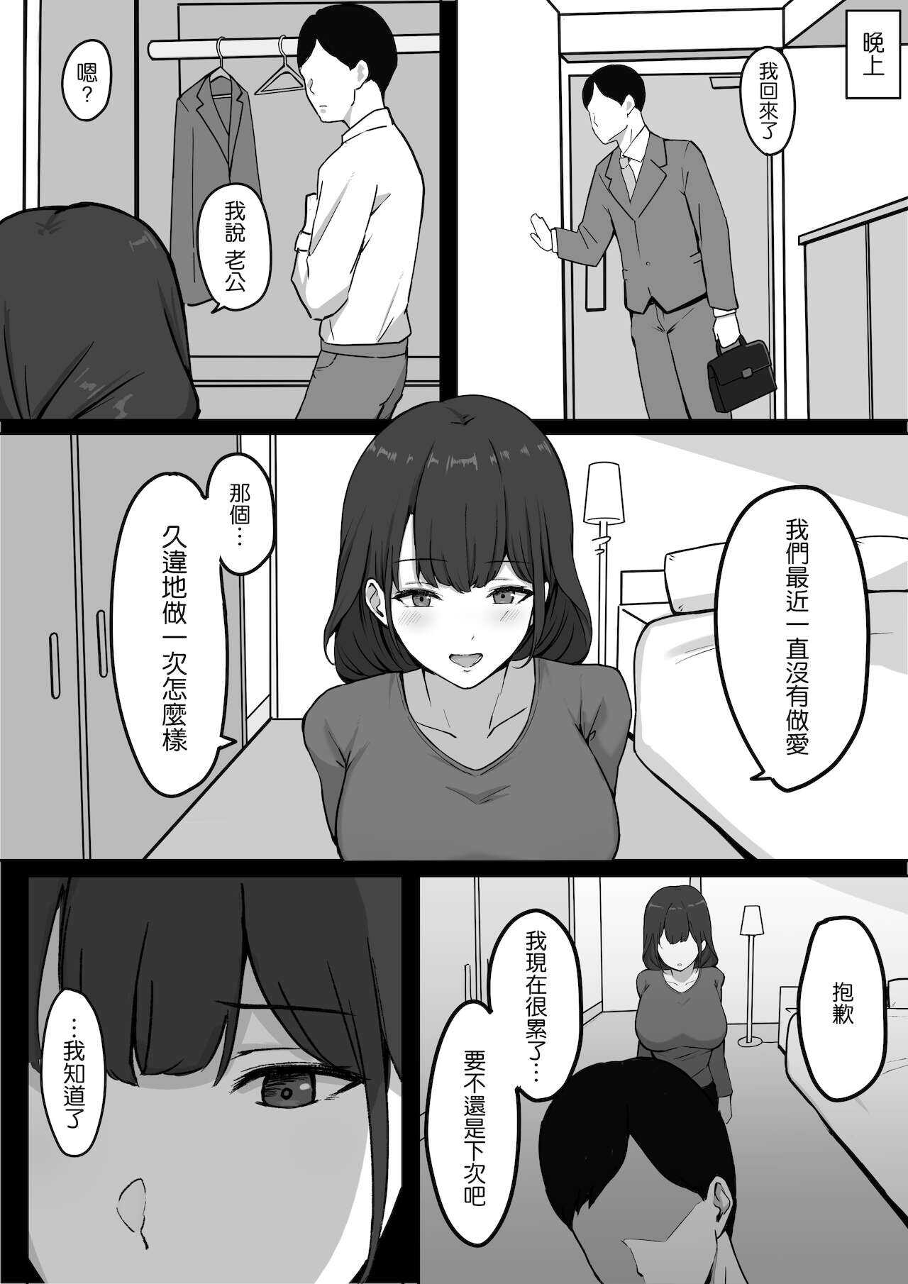 Seiso Hitozuma, Rinjin ni Netorareru page 5 full