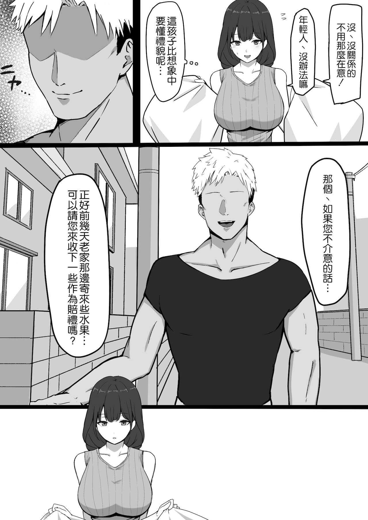 Seiso Hitozuma, Rinjin ni Netorareru page 8 full