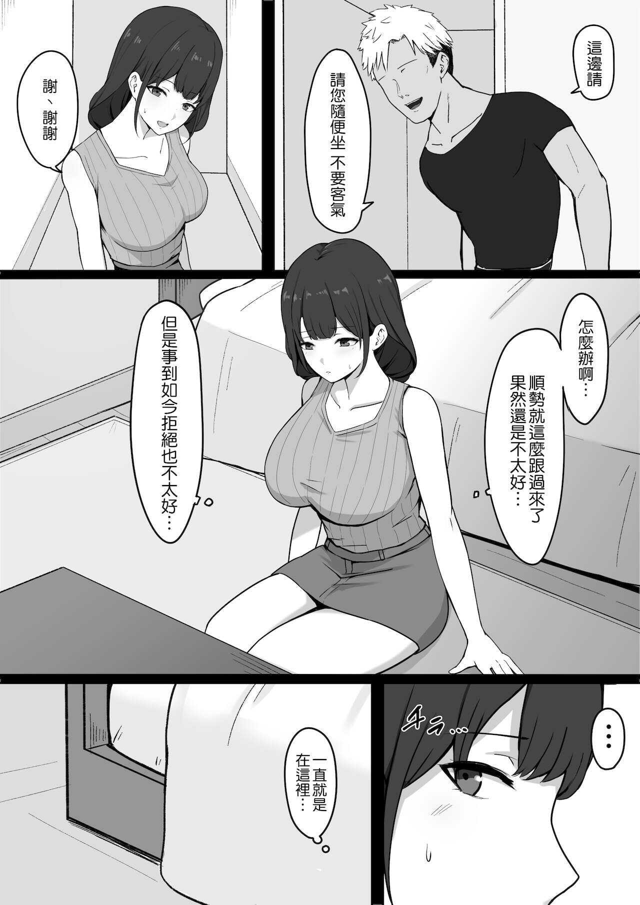 Seiso Hitozuma, Rinjin ni Netorareru page 9 full