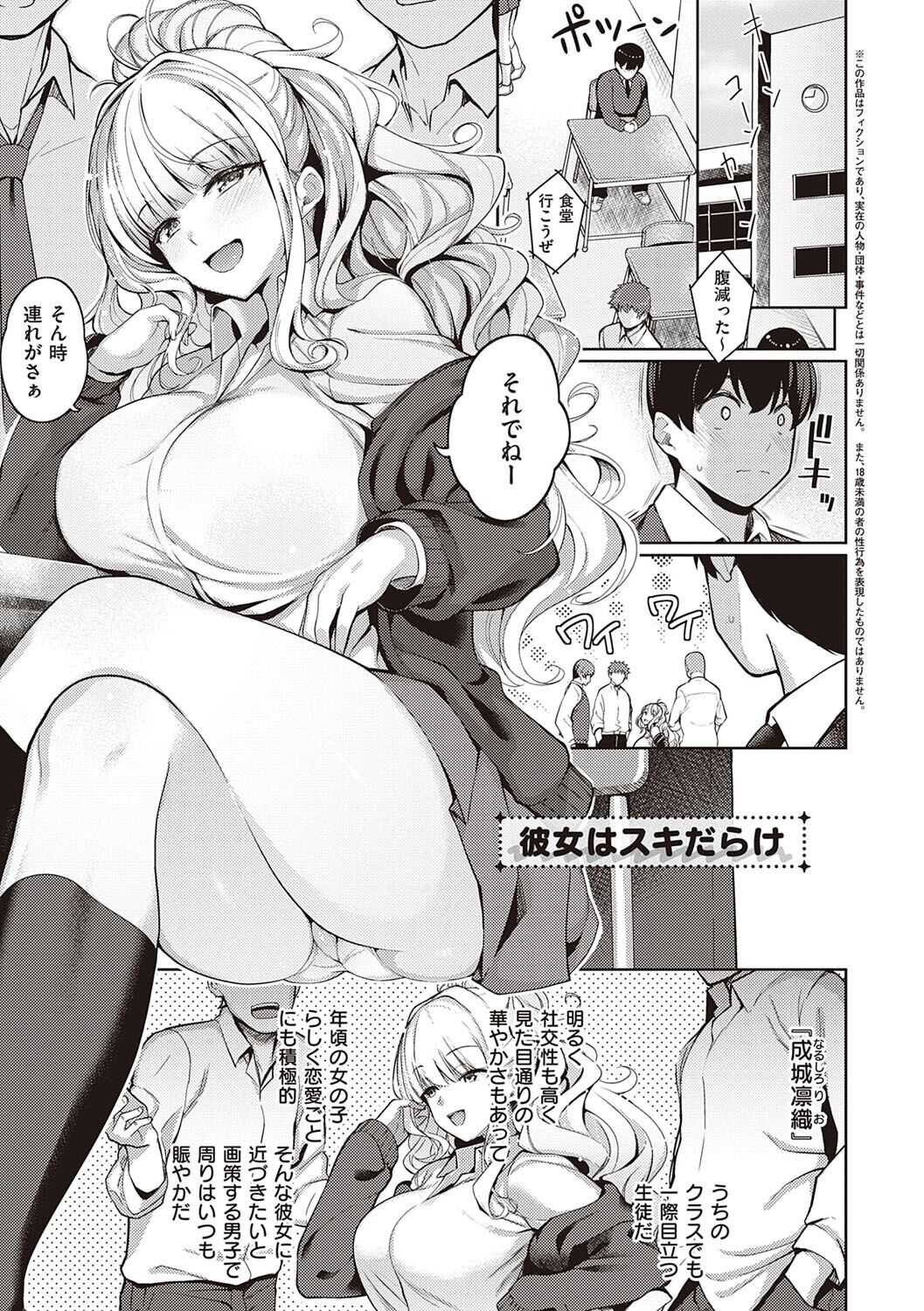 Kanojo wa Sukidarake page 4 full