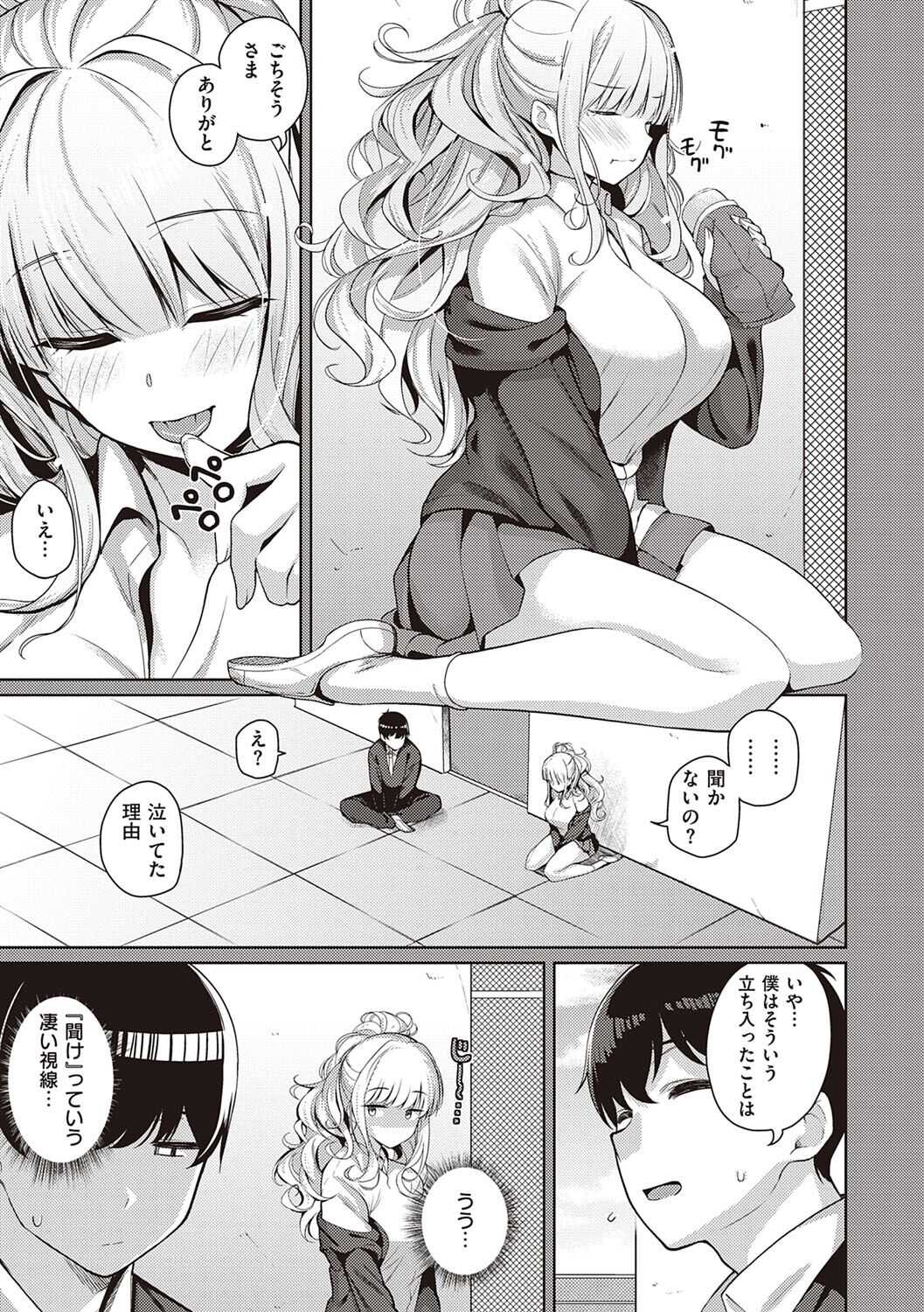 Kanojo wa Sukidarake page 8 full