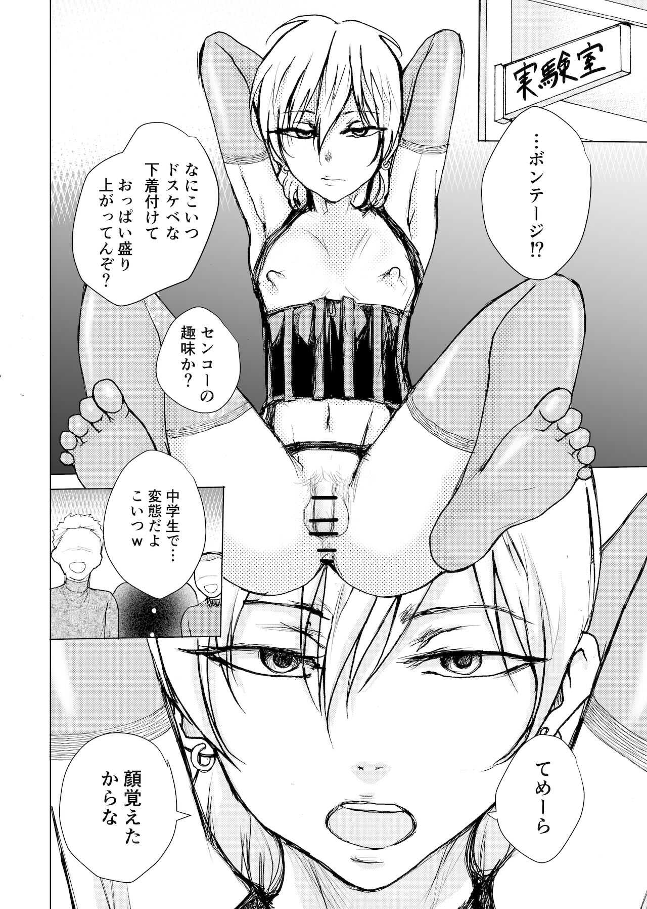 生意気ヤンキー君がオナホになった日 page 3 full