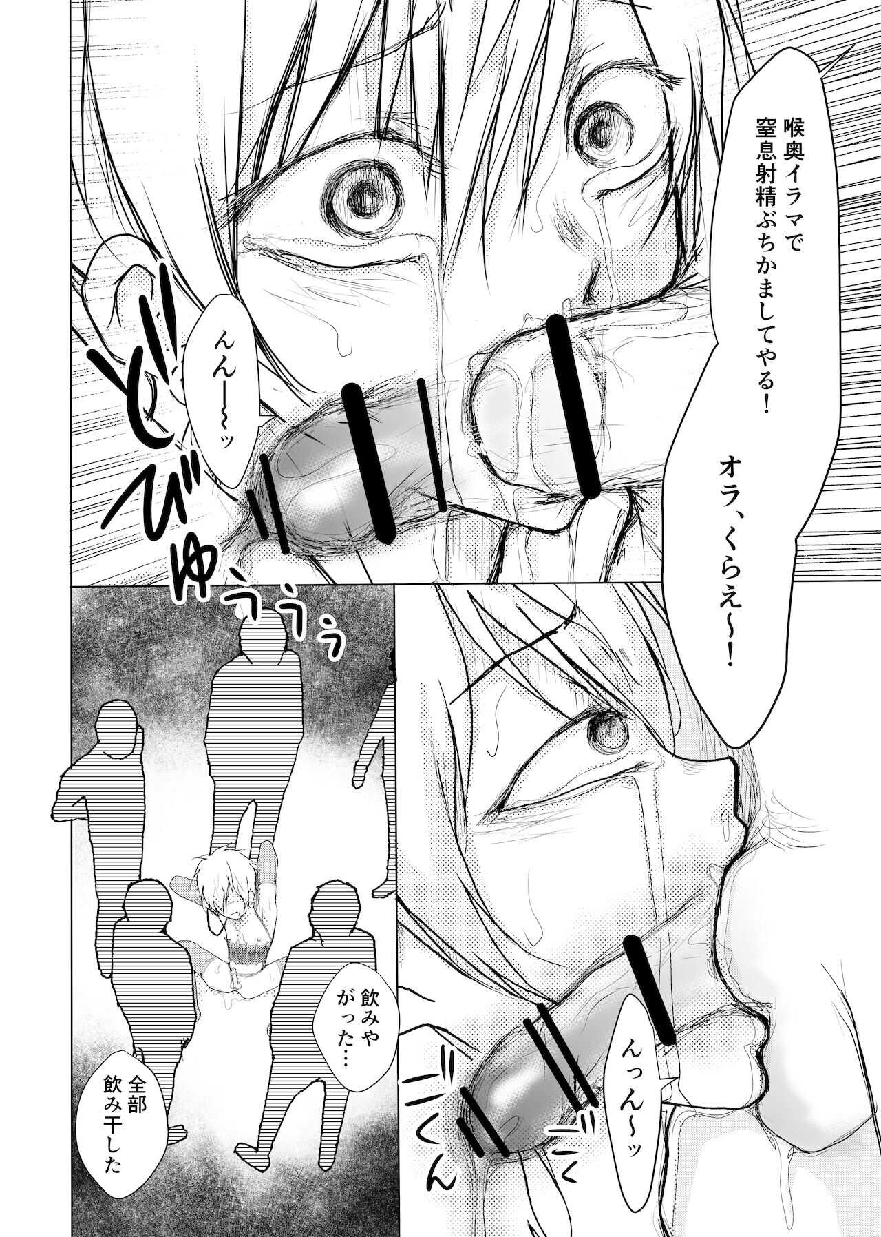 生意気ヤンキー君がオナホになった日 page 5 full