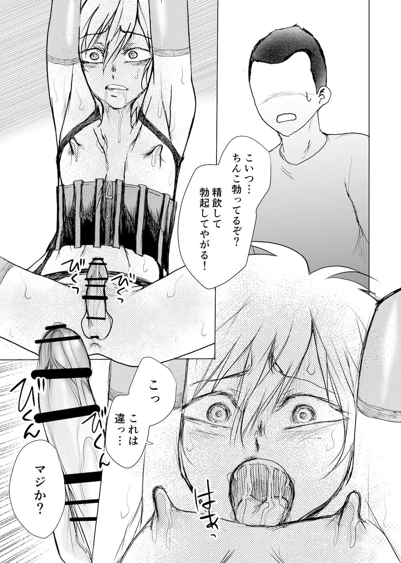 生意気ヤンキー君がオナホになった日 page 6 full