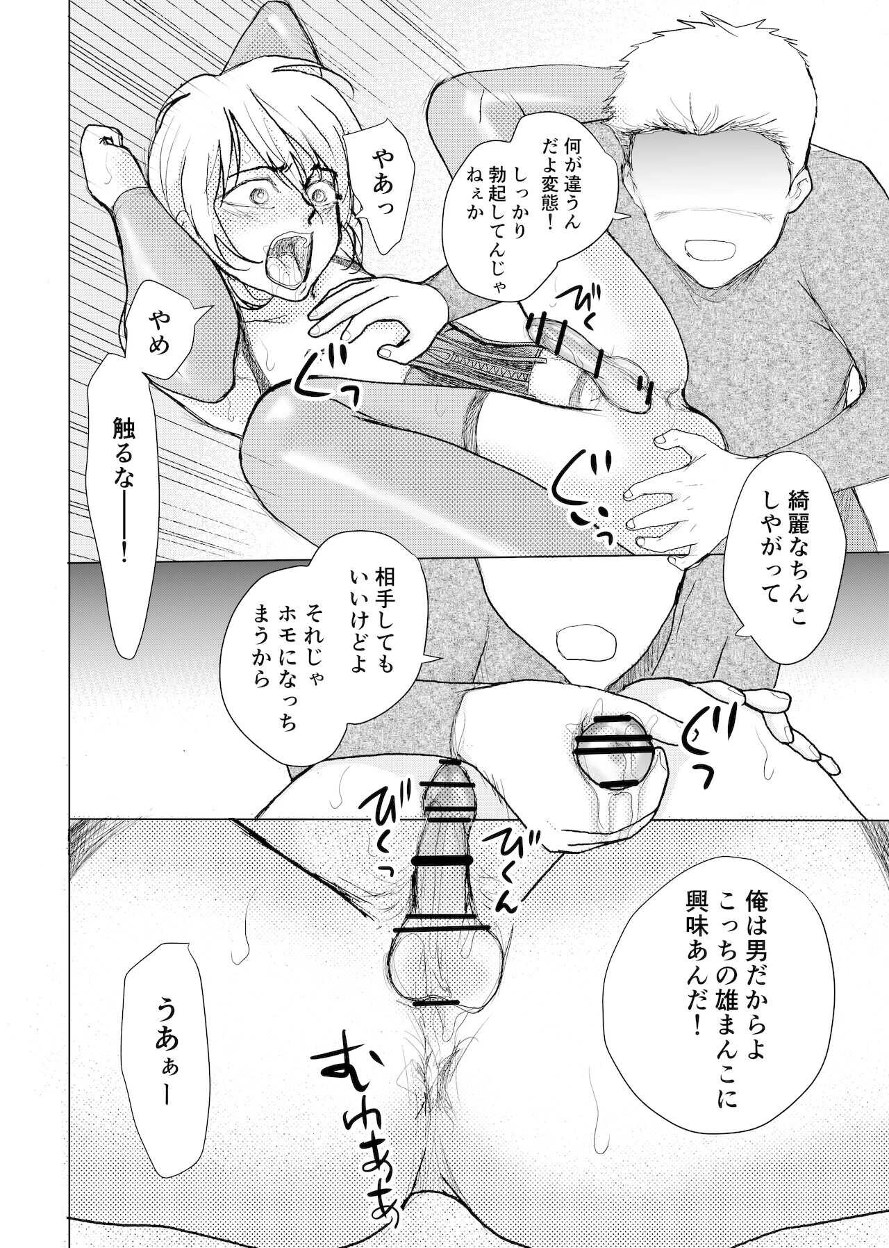 生意気ヤンキー君がオナホになった日 page 7 full