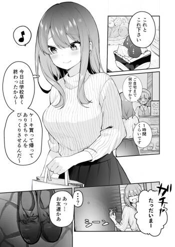 お姉ちゃんが妹にびっくりさせられる話 cover